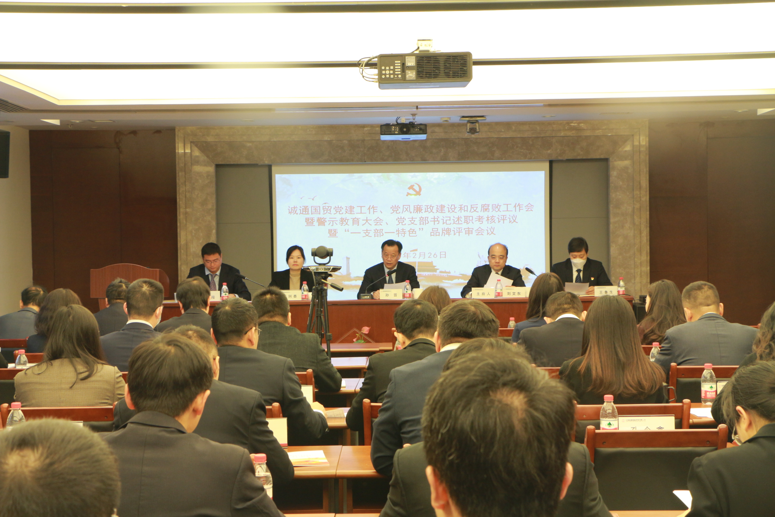 誠通國貿(mào)黨委召開黨建工作會、黨風廉政建設和反腐敗工作會議暨警示教育大會