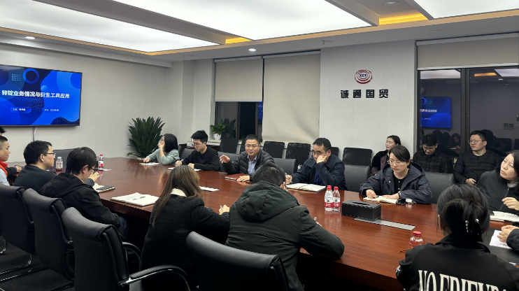 誠通國貿(mào)本部第三黨支部組織開展 2025年首次“雙周學習會”