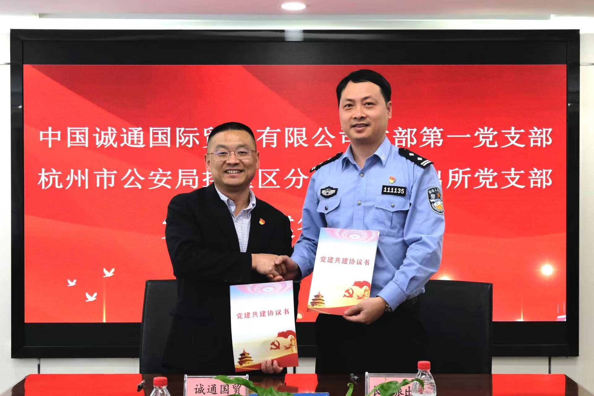 誠(chéng)通國(guó)貿(mào)本部第一黨支部與長(zhǎng)慶派出所黨支部開(kāi)展中央八項(xiàng)規(guī)定精神聯(lián)學(xué)聯(lián)建活動(dòng)