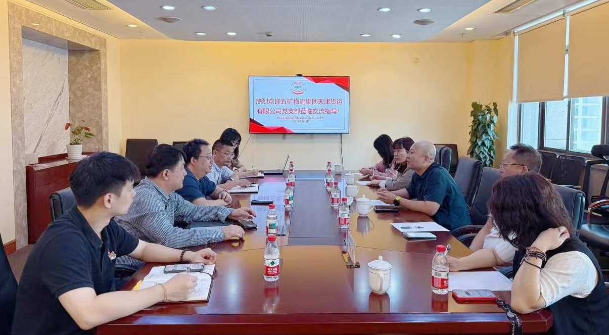 黨建引領(lǐng)業(yè)務(wù)興 八項(xiàng)規(guī)定鑄清風(fēng)——誠(chéng)通國(guó)貿(mào)本部第一黨支部、五礦物流天津黨支部開(kāi)展聯(lián)合主題黨日活動(dòng)