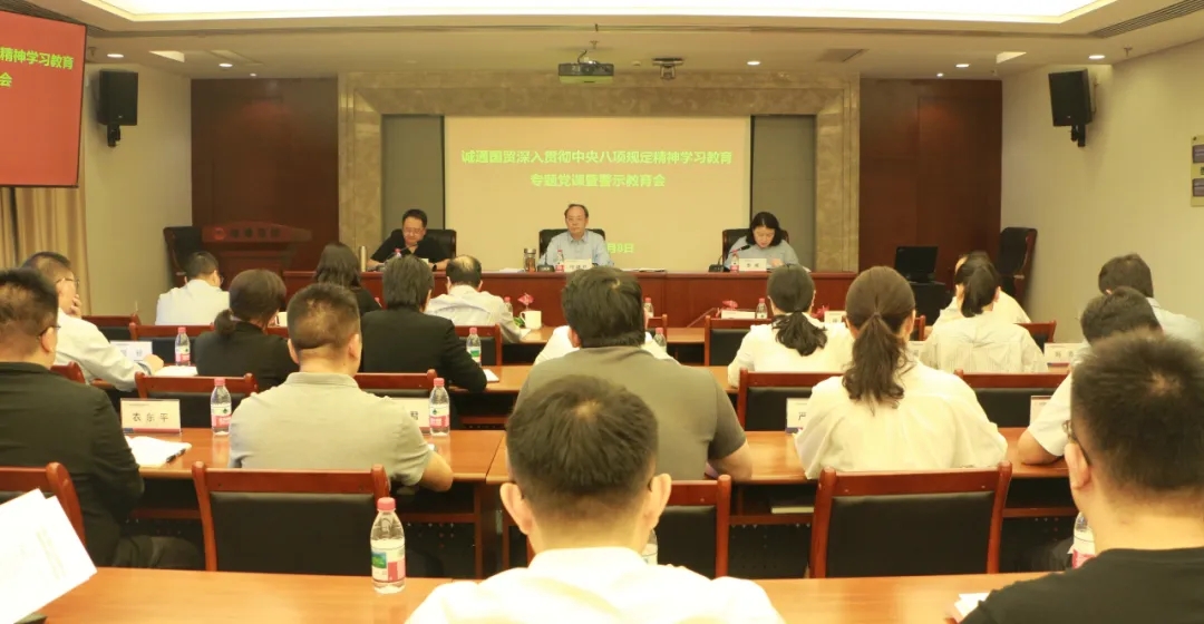 誠(chéng)通國(guó)貿(mào)黨委開(kāi)展深入貫徹中央八項(xiàng)規(guī)定精神學(xué)習(xí)教育專(zhuān)題黨課暨警示教育大會(huì)